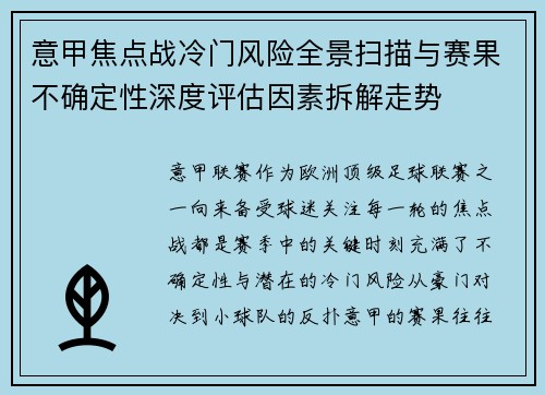 意甲焦点战冷门风险全景扫描与赛果不确定性深度评估因素拆解走势 意甲焦点战冷门风险全景扫描与赛果不确定性深度评估因素拆解走势