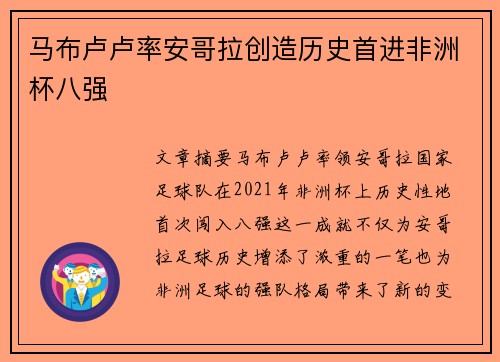 马布卢卢率安哥拉创造历史首进非洲杯八强 马布卢卢率安哥拉创造历史首进非洲杯八强
