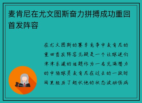 麦肯尼在尤文图斯奋力拼搏成功重回首发阵容 麦肯尼在尤文图斯奋力拼搏成功重回首发阵容