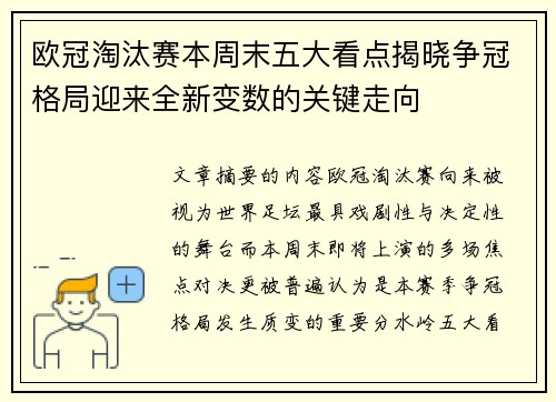 欧冠淘汰赛本周末五大看点揭晓争冠格局迎来全新变数的关键走向 欧冠淘汰赛本周末五大看点揭晓争冠格局迎来全新变数的关键走向